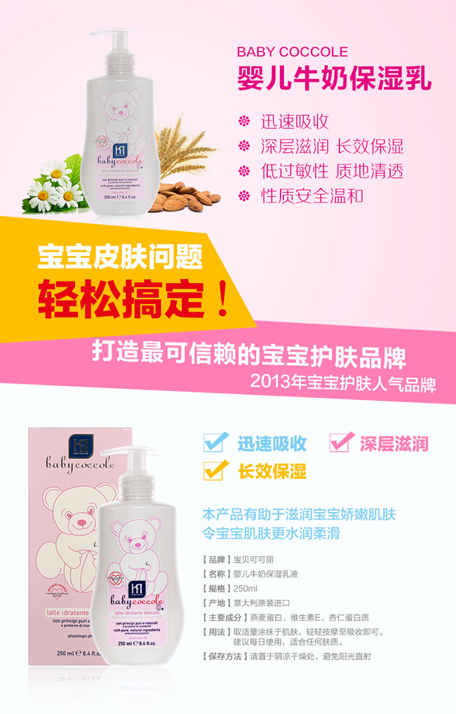 寶寶可可麗牛奶保濕乳液簡介1