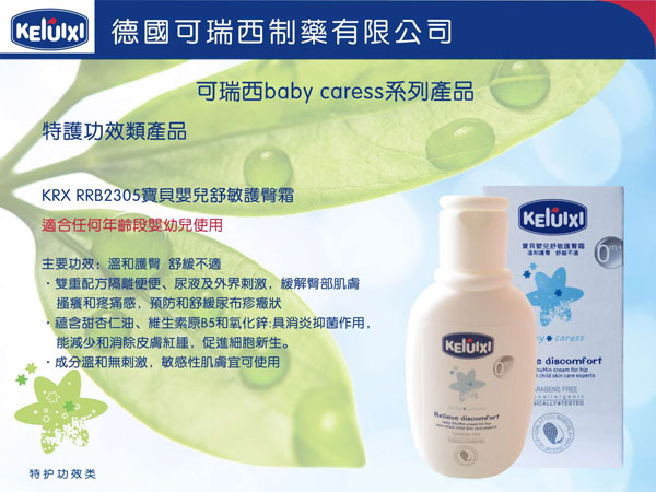 可瑞西寶貝嬰兒舒敏護(hù)臀霜