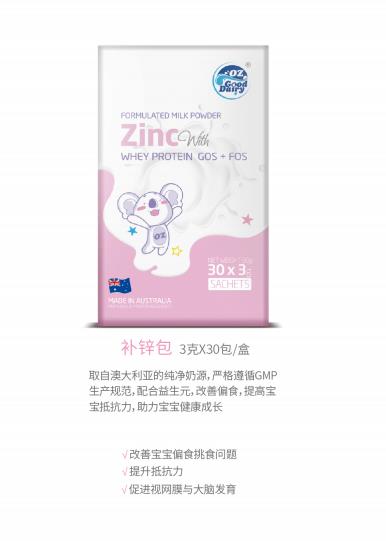 澳樂乳補鋅包