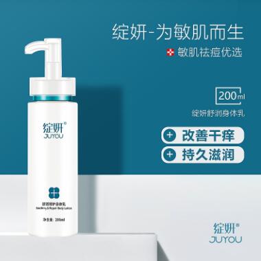 綻妍舒潤修護身體乳