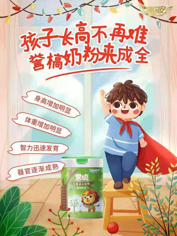 譽(yù)槁兒童成長奶粉.jpg 譽(yù)槁兒童成長奶粉.jpg