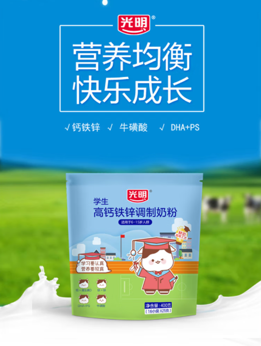 光明學(xué)生高鈣鐵鋅調(diào)制奶粉400g袋裝圖.png