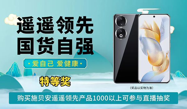 施貝安“遙遙領(lǐng)先 國(guó)貨自強(qiáng) 愛自己 愛健康”活動(dòng)77.jpg 施貝安“遙遙領(lǐng)先 國(guó)貨自強(qiáng) 愛自己 愛健康”活動(dòng)77.jpg