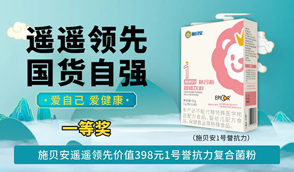 施貝安“遙遙領(lǐng)先 國(guó)貨自強(qiáng) 愛自己 愛健康”活動(dòng)88.jpg 施貝安“遙遙領(lǐng)先 國(guó)貨自強(qiáng) 愛自己 愛健康”活動(dòng)88.jpg