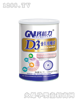 寶素力D3含乳咀嚼片