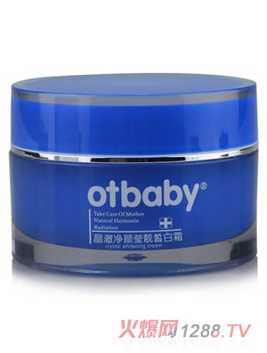 otbaby晶澈凈顏瑩靚晳白霜