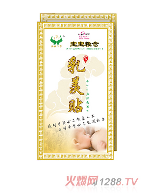 寶寶糧倉乳羨貼