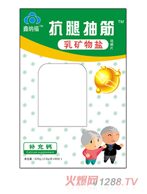 鑫納福乳礦物鹽咀嚼片120g 抗腿抽筋