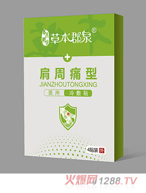 草本郡泉肩周痛型醫(yī)用冷敷貼