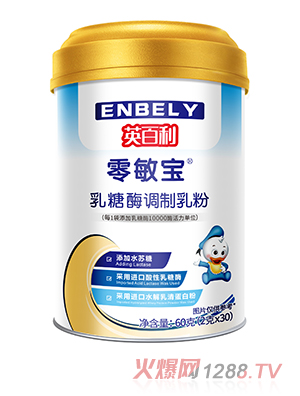 英百利零敏寶乳糖酶調制乳粉