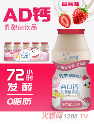 兜兜愛AD鈣乳酸菌飲品 草莓味