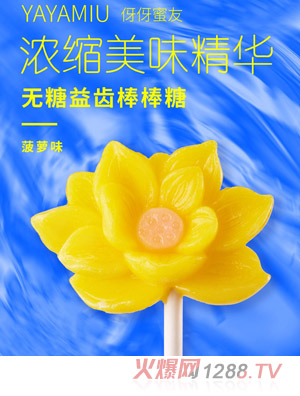 伢伢蜜友兒童無(wú)糖棒棒糖-蓮花菠蘿味