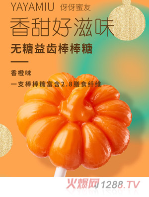 伢伢蜜友兒童無(wú)糖棒棒糖-太陽(yáng)花香橙味