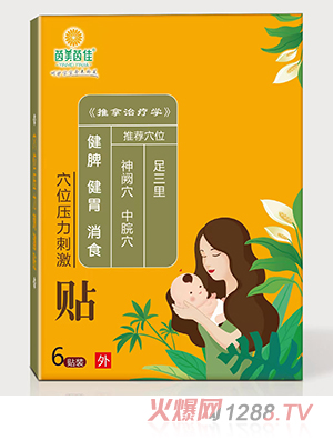 茵美茵佳健脾健胃消食穴位壓力刺激貼