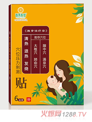 茵美茵佳清熱退熱發(fā)燒穴位壓力刺激貼