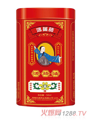 鴻藥師活絡(luò)油50ml