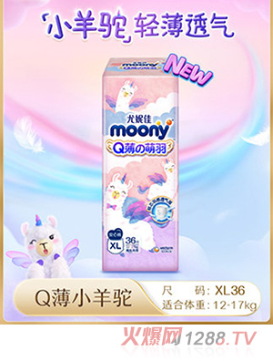 尤妮佳moonyQ薄萌羽小羊駝安心褲柔軟嬰兒尿不濕超薄紙尿褲XL36