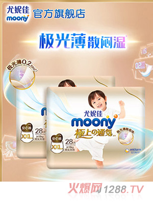 尤妮佳moony極上通氣極光薄安心褲乳木果精華嬰兒尿不濕XXL28