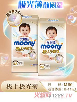 尤妮佳moony極上通氣極光薄嬰兒紙尿褲尿不濕紙尿片透氣柔軟M60