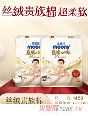 尤妮佳moony新皇家佑肌嬰兒紙尿褲奢柔貴族棉尿不濕