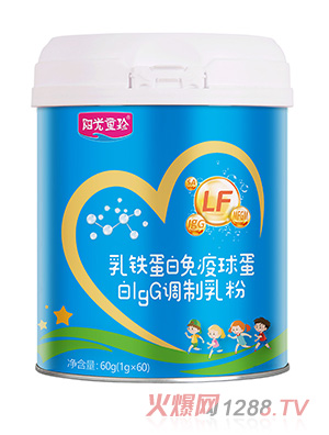 陽(yáng)光童珍乳鐵蛋白免疫球蛋白lgG調(diào)制乳粉