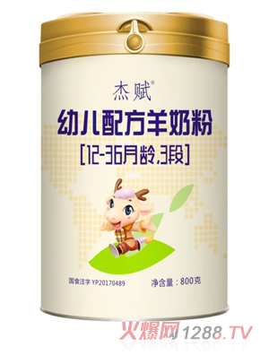 杰賦小羊嬰幼兒配方羊奶粉800g