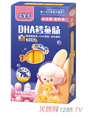 宅羊羊75%DHA藻油鱈魚腸（50克盒裝）芝士味