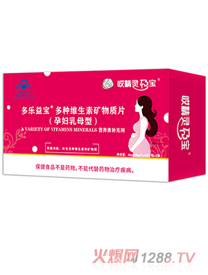 哎精靈孕寶多樂益寶多種維生素礦物質(zhì)片（孕婦乳母型）