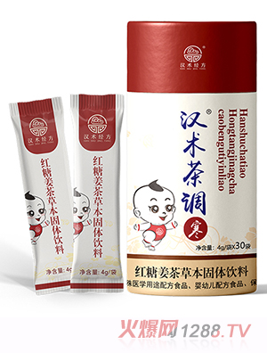 漢術(shù)經(jīng)方紅糖姜茶草本固體飲料