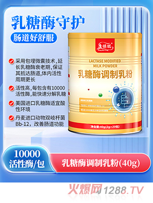 康保聰乳糖酶調(diào)制乳粉