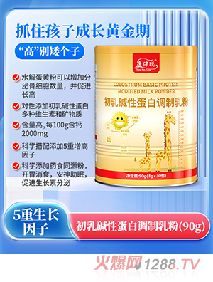 康保聰初乳堿性蛋白調(diào)制乳粉