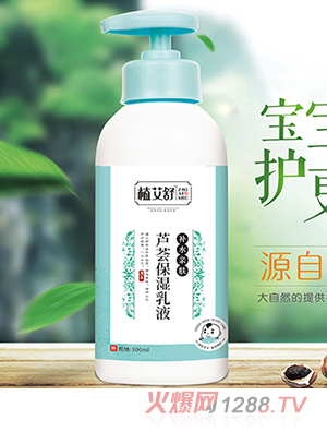 植艾舒蘆薈保濕乳液