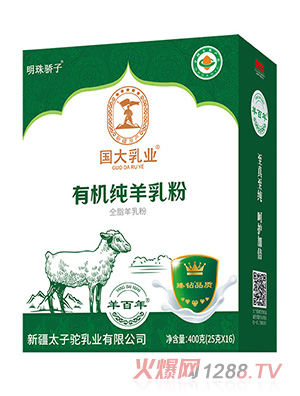 國大乳業(yè)有機(jī)純羊乳粉盒裝400g