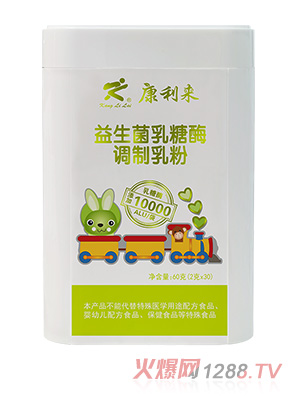 康利來益生菌乳糖酶調(diào)制乳粉