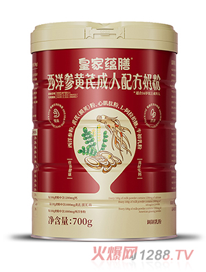 皇家蘊(yùn)膳西洋參黃芪成人配方奶粉罐裝