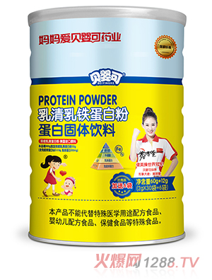 貝嬰可乳清乳鐵蛋白粉蛋白固體飲料