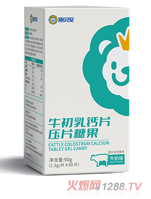 施貝安牛初乳鈣片壓片糖果