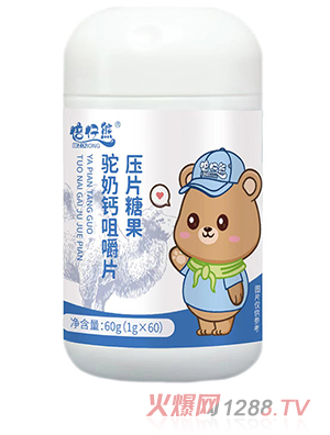 倍仔熊駝乳鈣咀嚼片壓片糖果