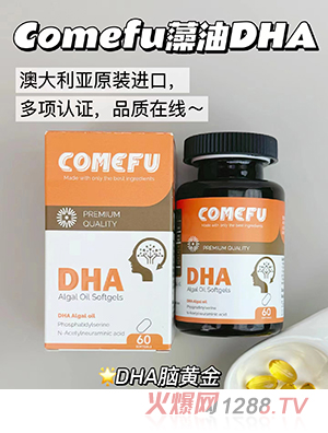 Comefu藻油DHA軟膠囊