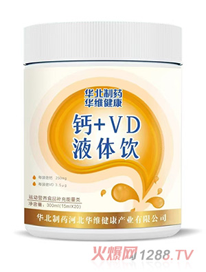 華北制藥華維健康鈣+VD液體飲