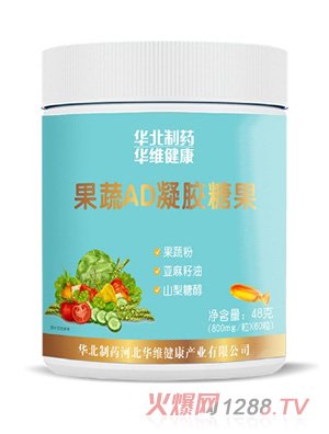 華北制藥華維健康果蔬AD凝膠糖果