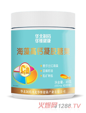 華北制藥華維健康海藻高鈣凝膠糖果