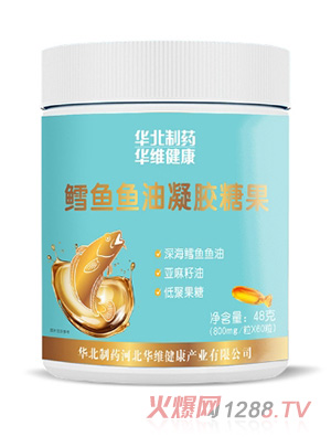 華北制藥華維健康鱈魚(yú)魚(yú)油凝膠糖果