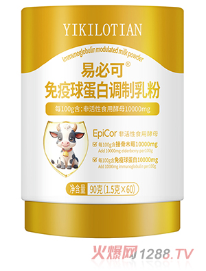 易仟天易必可系列免疫球蛋白調(diào)制乳粉