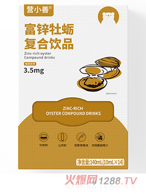 營(yíng)小善富鋅牡蠣復(fù)合飲品