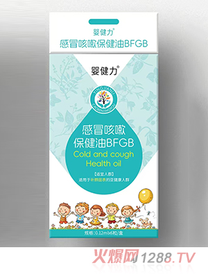 嬰健力感冒咳嗽保健油BFGB